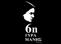 Γύρα Μάνης 2026